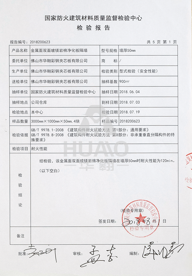 检测报告04（双面玻镁岩棉净化板厚度）.png