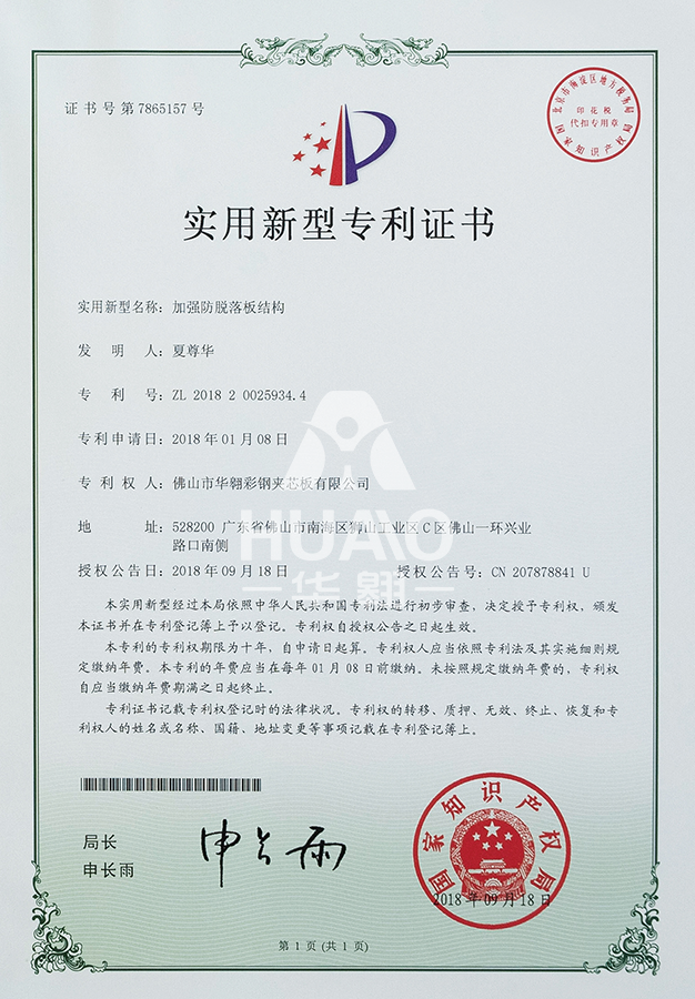 实用新型专利证书09(加强防脱落板结构)